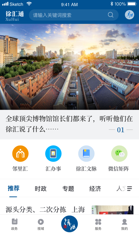 徐汇通图4