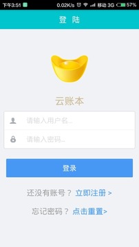 云账本app下载5.6.3公共网络最新版本  v1.0图3