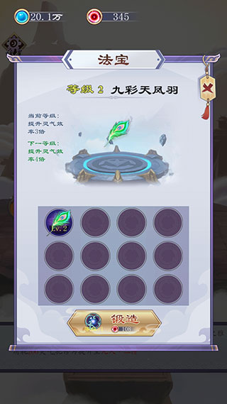 天天挂机修仙图2