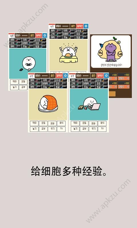 我和细胞的49天生活金币安卓版（This Cell）  v1.2.9图4