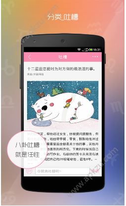 beyou星座官方app下载手机版  v2.2图4