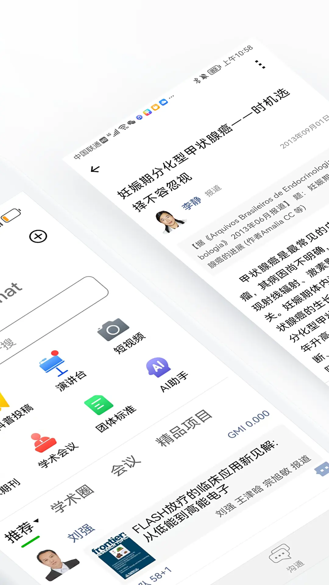 医信Medchat 图1