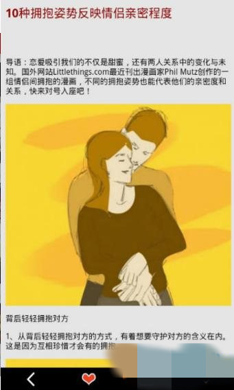 情感之家app安卓版下载  v1.8.0图3