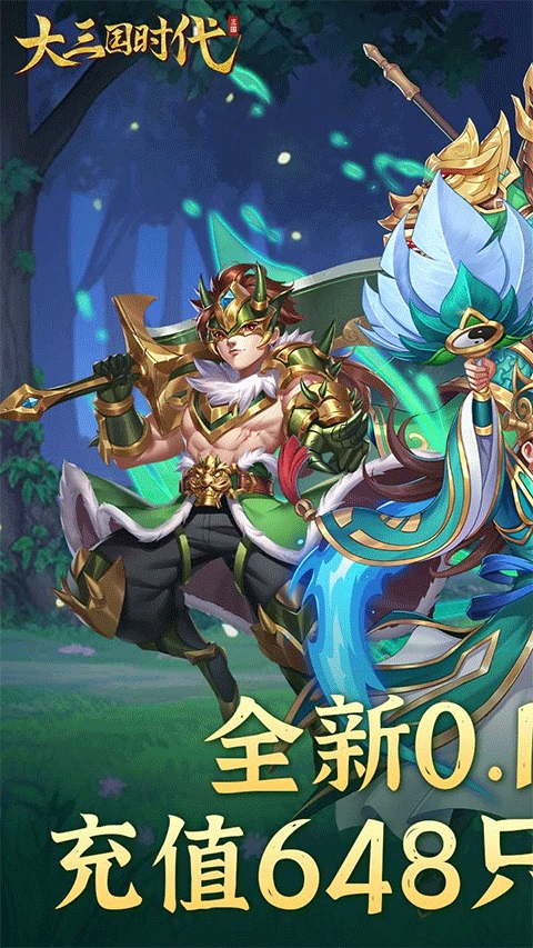 大三国时代手机版图1