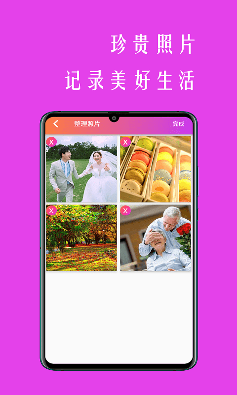 小时代相册App图3