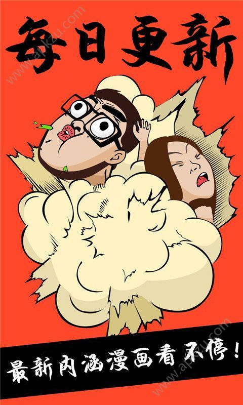 内涵漫画app下载全集阅读手机版  v1.0.5图2