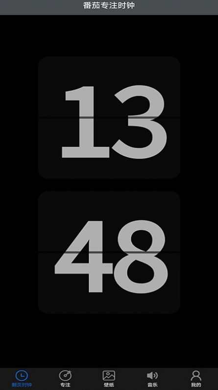 番茄专注时钟APP图1