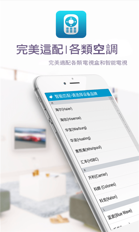 万能空调手机遥控器APP图3