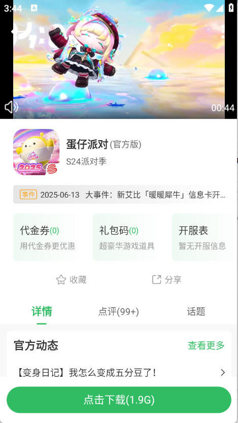百分网游戏盒子图5