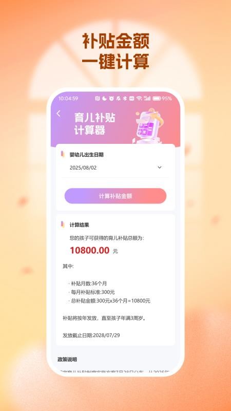 生育育儿补贴领取计算图1