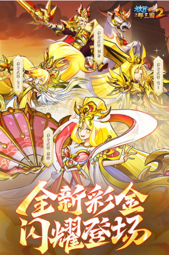 放开那三国2国际版图4