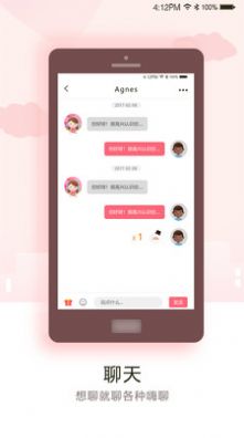 月见交友软件图3