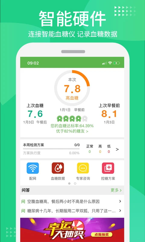 华益糖管家图1