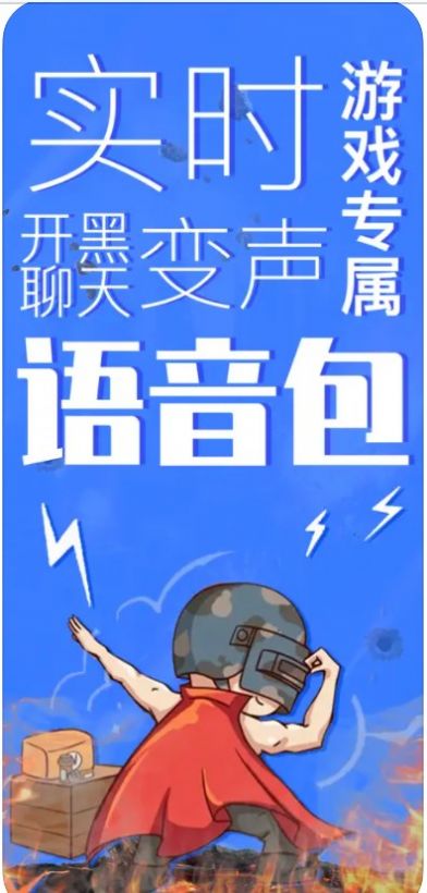 搞笑语音实时趣味变声app苹果版  v1.0图1