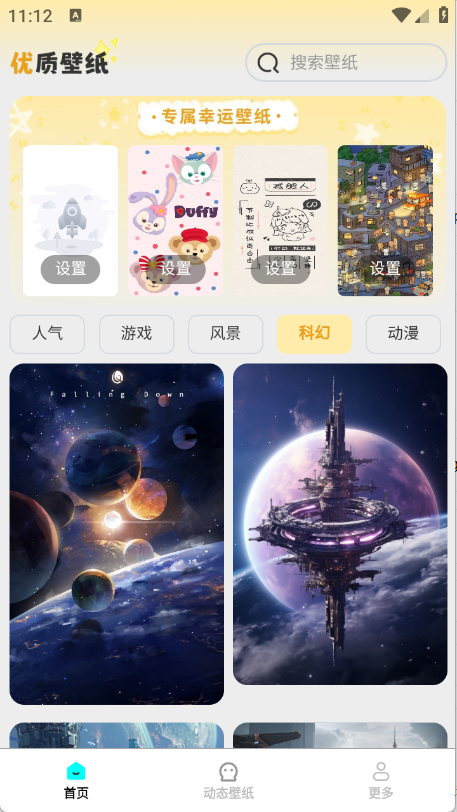 免费优选壁纸手机版图2