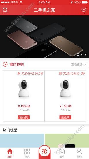 二手机之家官方app手机版下载  v1.0.0图4