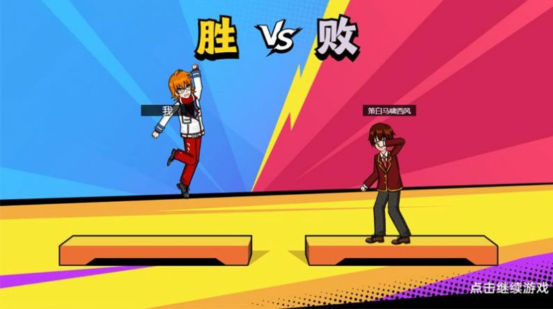 樱花校园大战3v3官方版图1