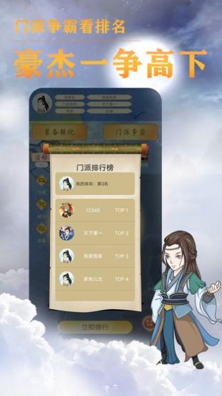 我的门派天下第一元宝安卓版 v1.0.2图4