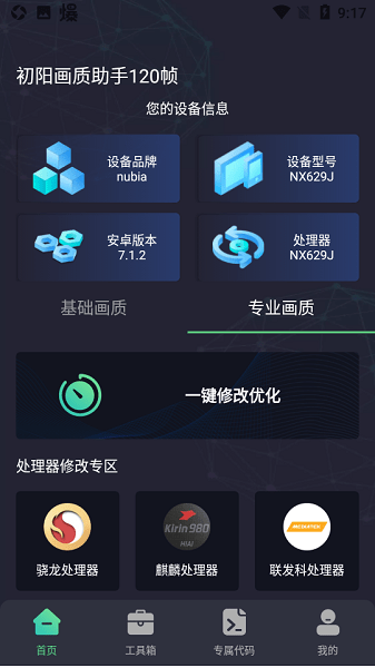初阳画质助手120帧图1