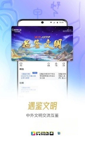 中国网络电视台图4