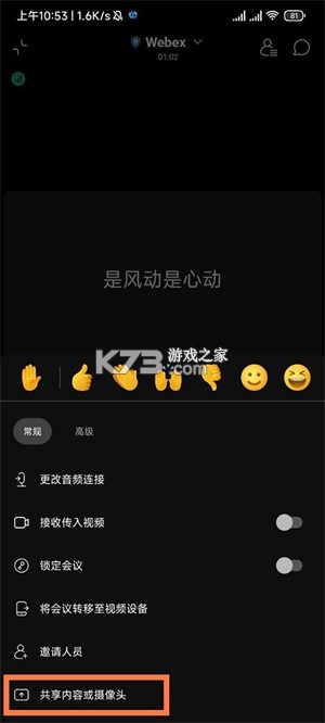 webex安卓版最新版v45.3.0图6