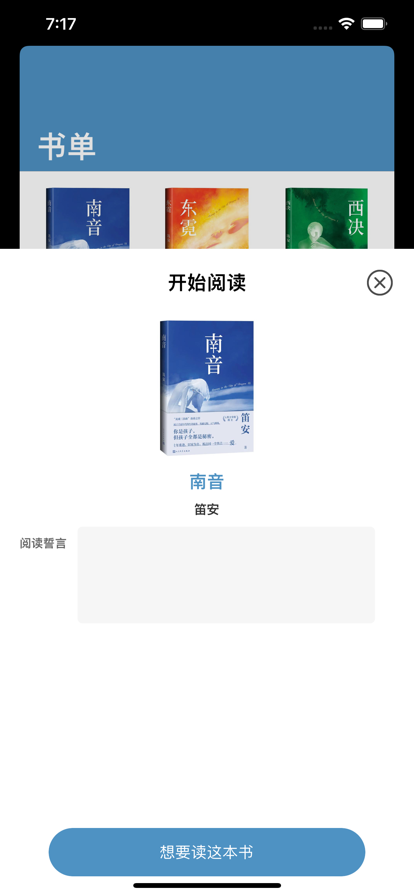 点滴书单iOS版  v1.0图3