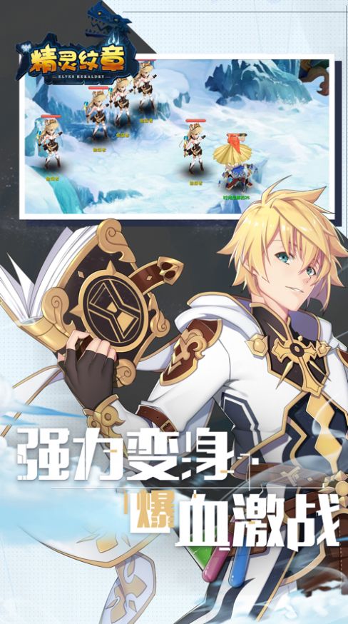 精灵纹章手游官方最新版  v1.0图1