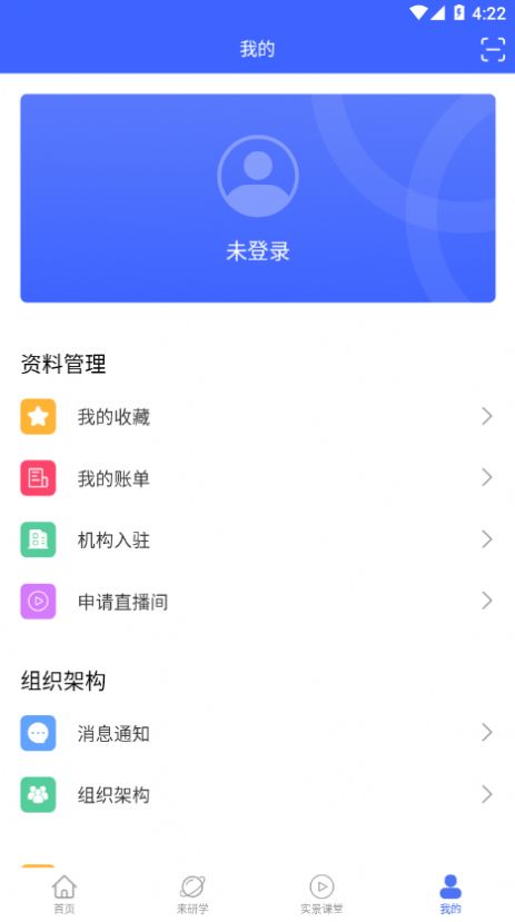 来研学app图3