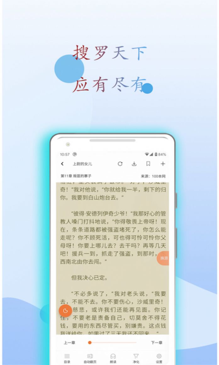 麒麟听书官方版图4