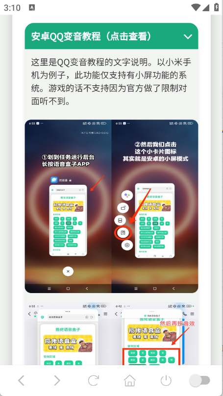 高松灯语音盒图4