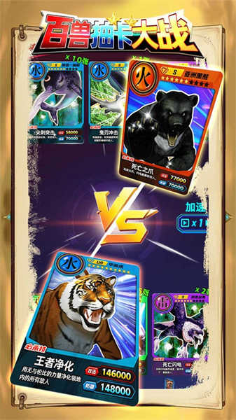 百兽抽卡大战图4