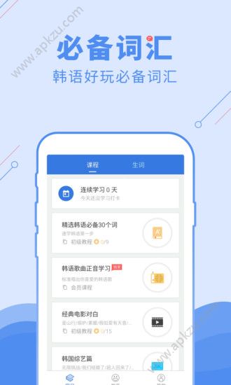 韩语U学院安卓版app官方下载 v4.8.7图1
