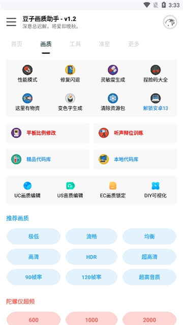 豆子画质助手图3