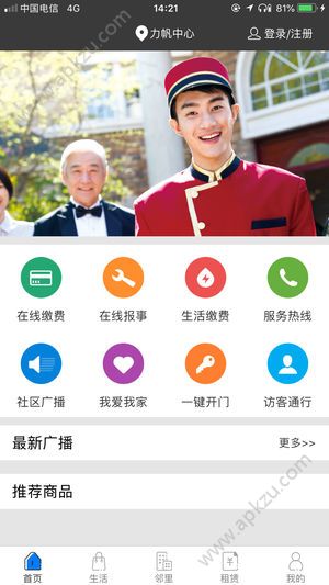 邻派app手机版下载  v1.0图1