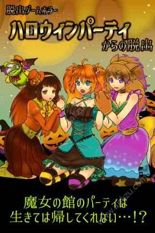 逃出万圣节恐怖派对游戏图3