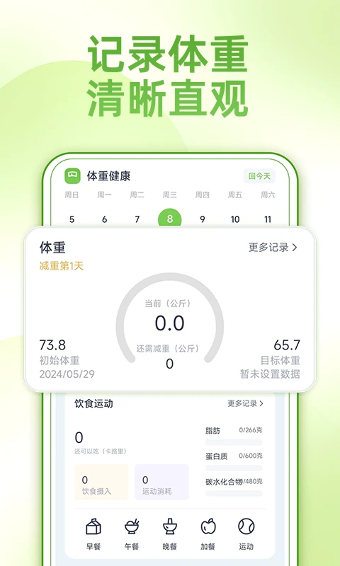 薄荷减肥打卡图3