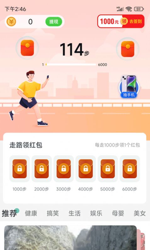快乐步行app正式版  v1.0.2图3