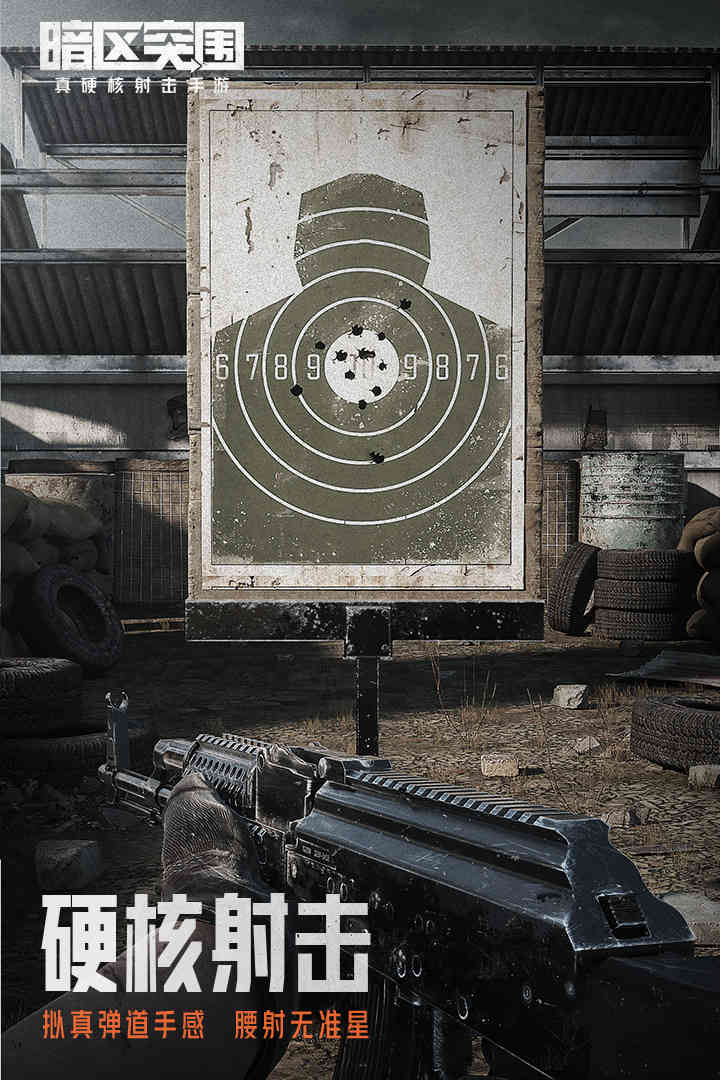 暗区突围图4