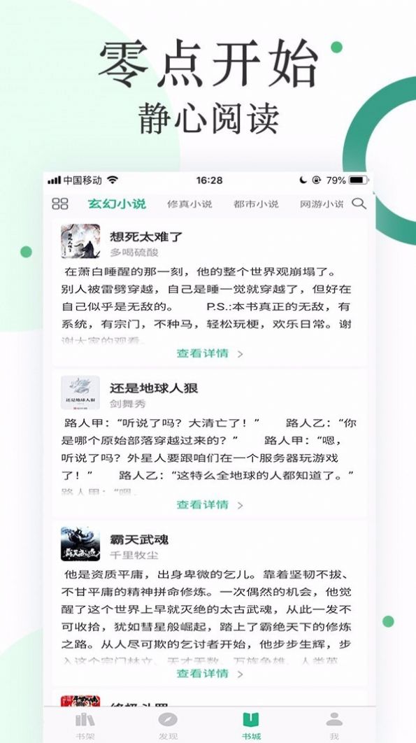 咸鱼无广告小说app最新下载  v1.0.0.5图1