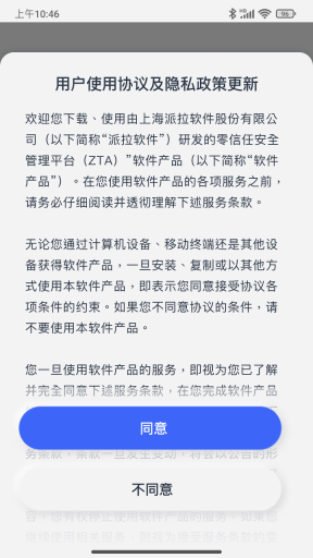 ParaZTA企业安全访问 图1