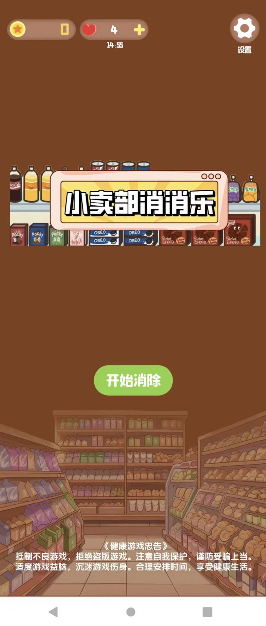 小卖部消消乐游戏红包版 v3.0.1图3