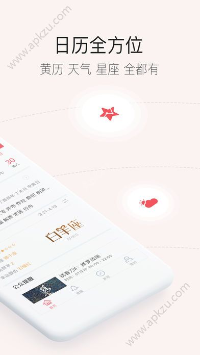 人生日历官网手机版app下载 v6.3.7.0图1