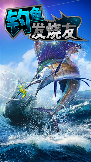 钓鱼发烧友图3