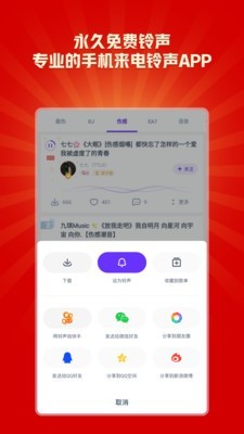 66铃声图2