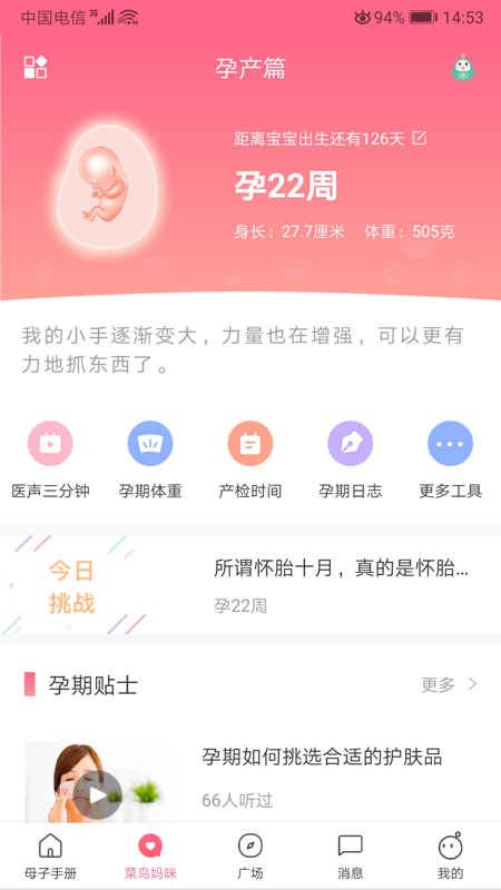 母子健康手册app官方最新版  v4.3.3图1