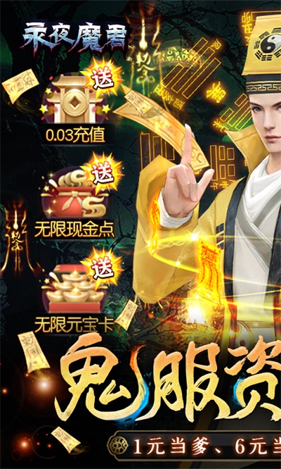 永夜魔君鬼服图1