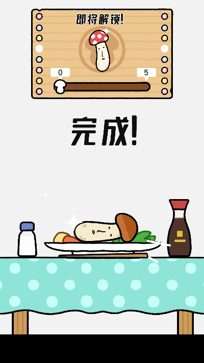 翻滚！蘑菇君图2