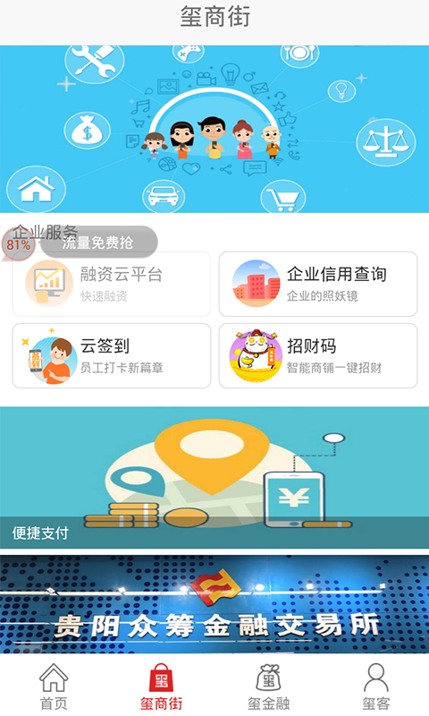 遵义公交官方软件app下载  v2.0.8图4