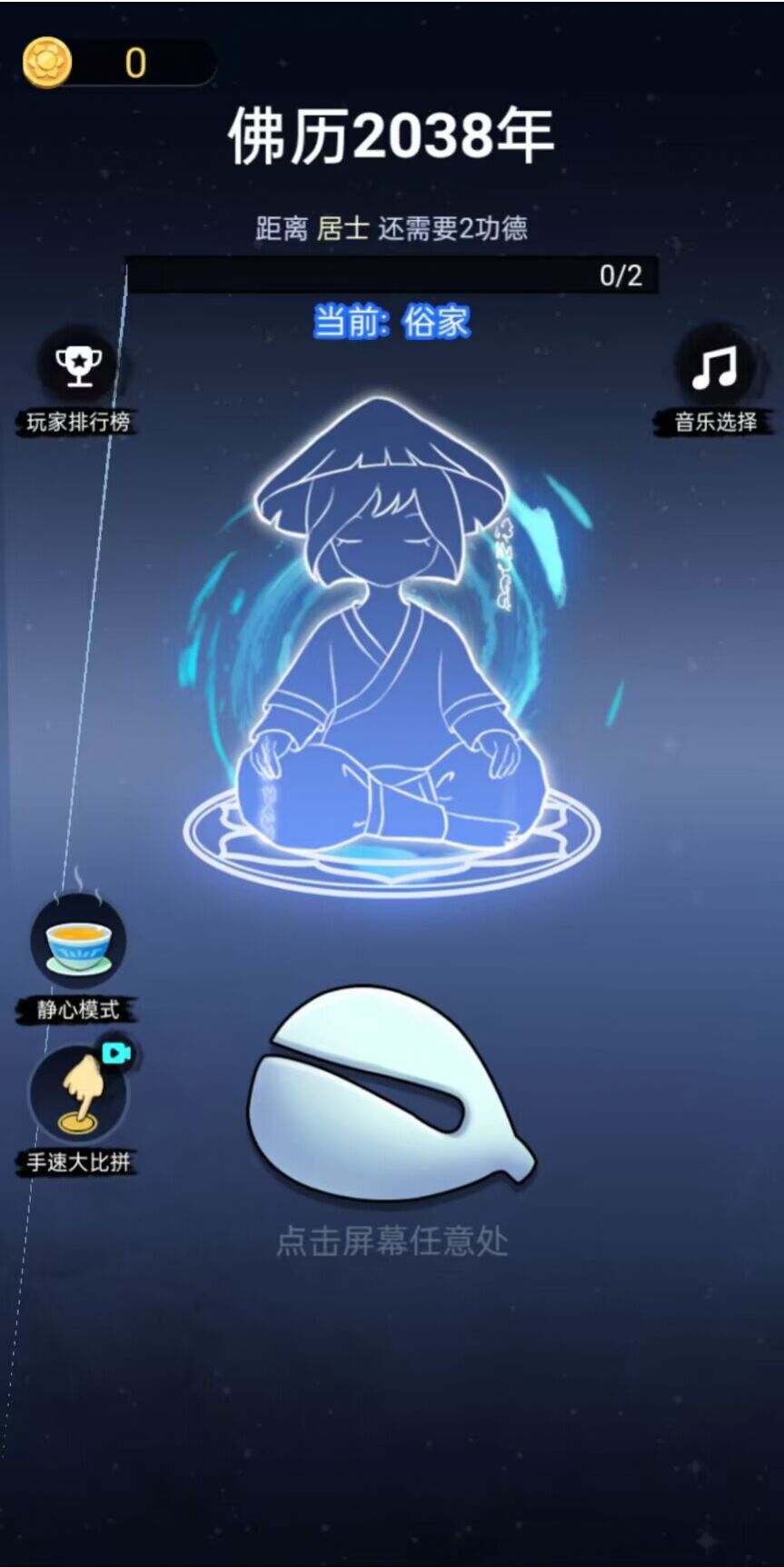 开挂的木鱼内置菜单图2