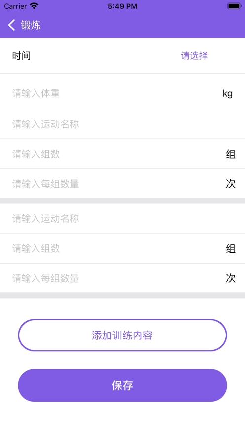 锻炼小记app官方下载  v1.0图1